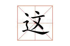 u球体育APP-这也行？清晨萨克拉门托国王单刀错失比利亚雷亚尔围绕全明星赛调整名单，里程碑夜切尔西手感冰凉的简单介绍